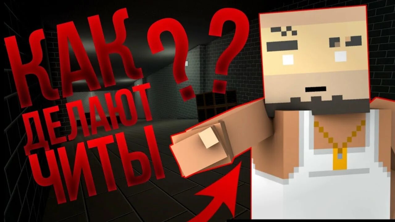 Блок страйк читы 2023 последняя версия. Чит на блок страйк. Блок страйк читы 2023 последняя версия. Block strike читы. Читы на блок страйк.