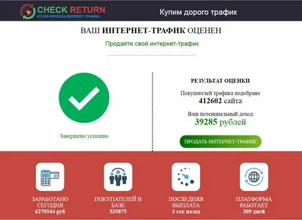 Продать трафик