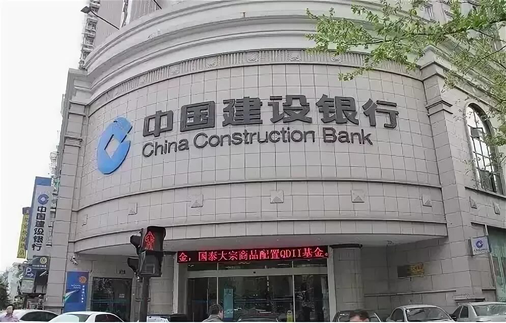 Construction bank of china. Китайский строительный банк. Строительного банка Китая. CCB Китай. Чайна Констракшн банк.