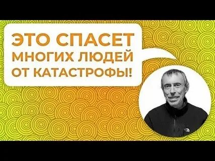 Многие спасите