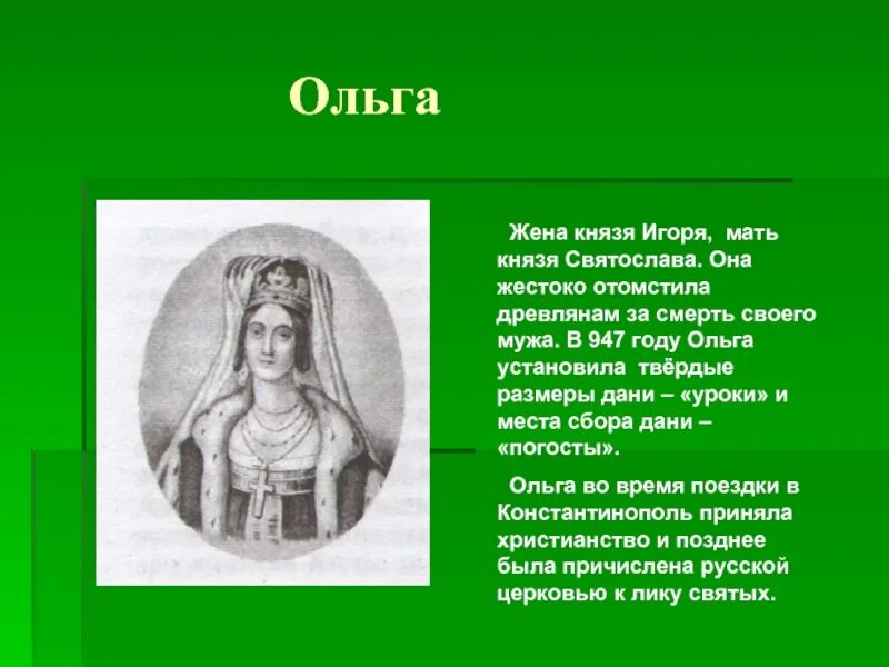 Ольгой были установлены. Ольгой были установлены