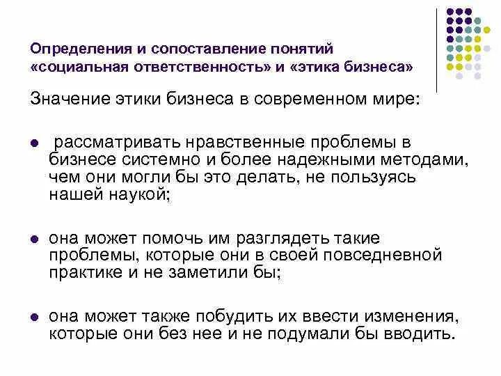 Значение этики в современном мире. Этика значение этики. Сопоставление понятий это. Определение и сравнение понятий.