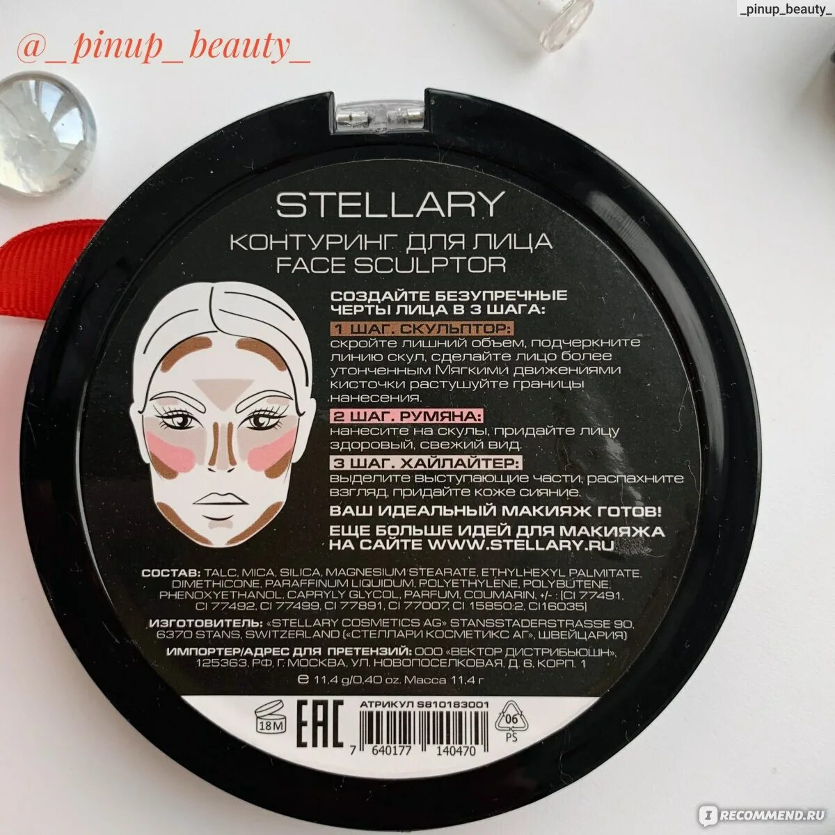 Стеллари хайлайтер румяна скульптор. Стеллари контуринг. Палетка стеллари контуринг. Стеллари контуринг для лица. Stellary палетка для контуринга.