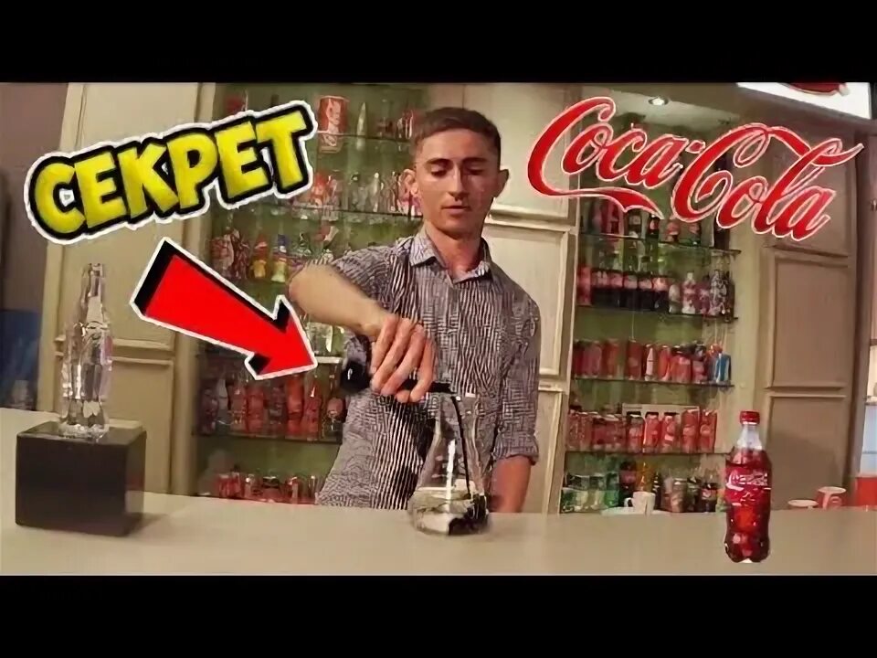 Секрет рецепта кока колы. Секрет кока кола. Секрет кока кола. Состав кока-колы секрет. Секрет кока кола.