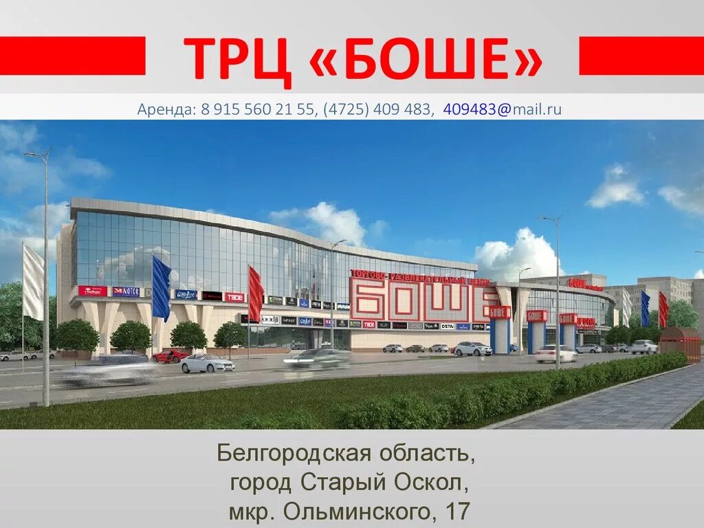 Отзыв о Торговый центр "Боше" (Россия, Старый Оскол) Боше - лучший ТЦ в Старом О