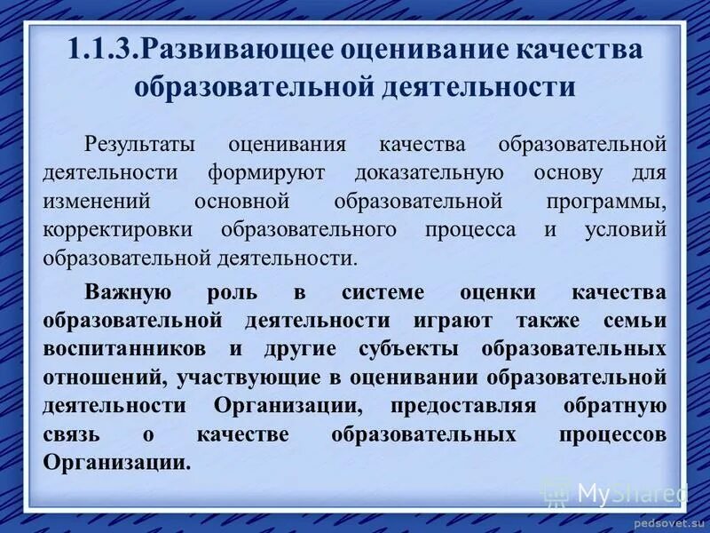 Оценки качества образовательной деятельности. Оценки качества образовательной деятельности