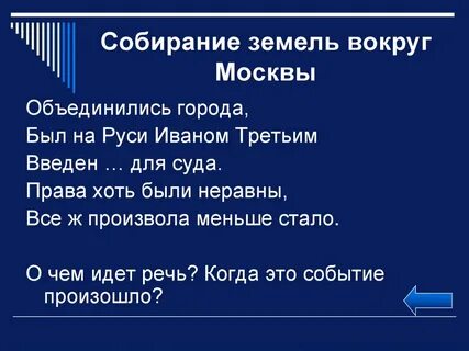 Процесс собирания земель вокруг москвы