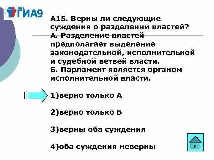 Суждения о разделении властей. Верны ли следующие суждения о разделении властей Разделение властей. Верны ли суждения о разделении властей Разделение властей. Принцип разделения властей предполагает.