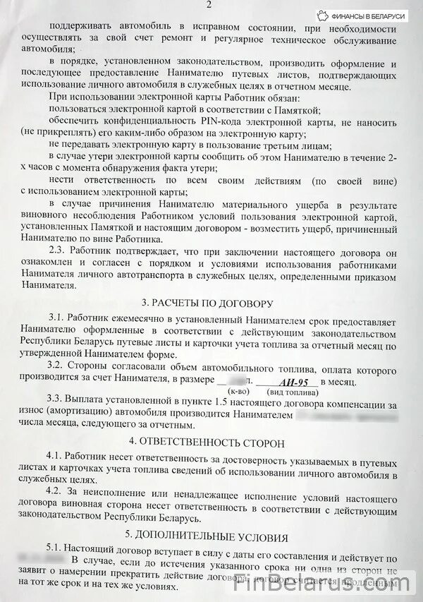 Компенсация личного транспорта в служебных целях. Соглашение об использовании личного автомобиля. Пользоваться служебным автомобилем в служебных целях. Договор на использование личного автомобиля. Соглашение о компенсации за использование личного автомобиля.