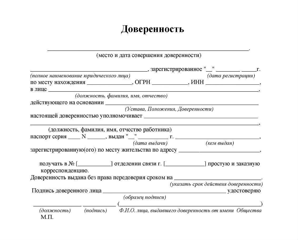 Доверенность установленная форма. Форма отчета опекуна образец заполнения. отчет опекуна заполненный образец. отчет попечителя в органы опеки форма. образец заявления на опекунство над пожилым человеком 80 лет.