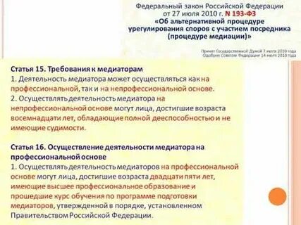 Альтернативная процедура урегулирования споров с участием посредника