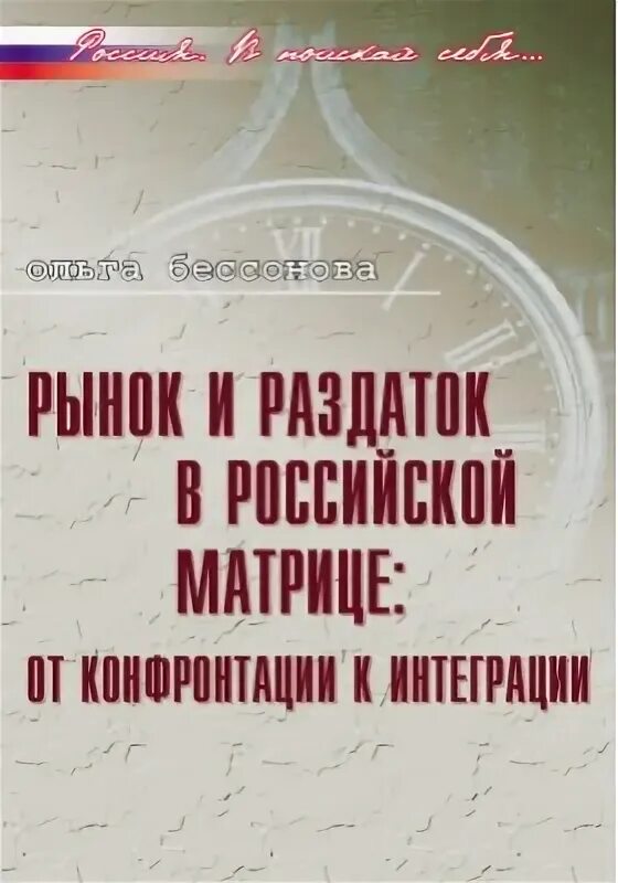 Книга впереди времени. Оптимистичные российские книги. Все впереди картинки. Дзюбенко а а Москва отзывы. Возвращенные авторы