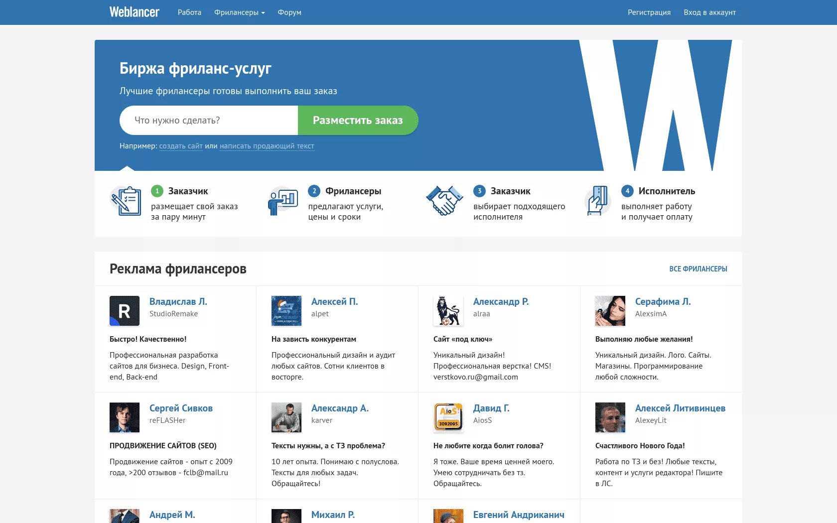 Биржа фриланса. «Биржа фрилансера: weblancer»-. Дизайн фриланс биржи. Лучшие сайты для фриланса для начинающих.