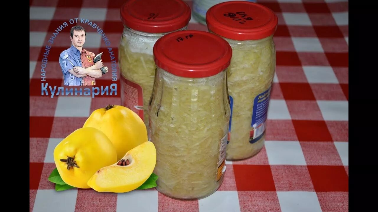 Айва с сахаром на зиму. Айва в сахаре.
