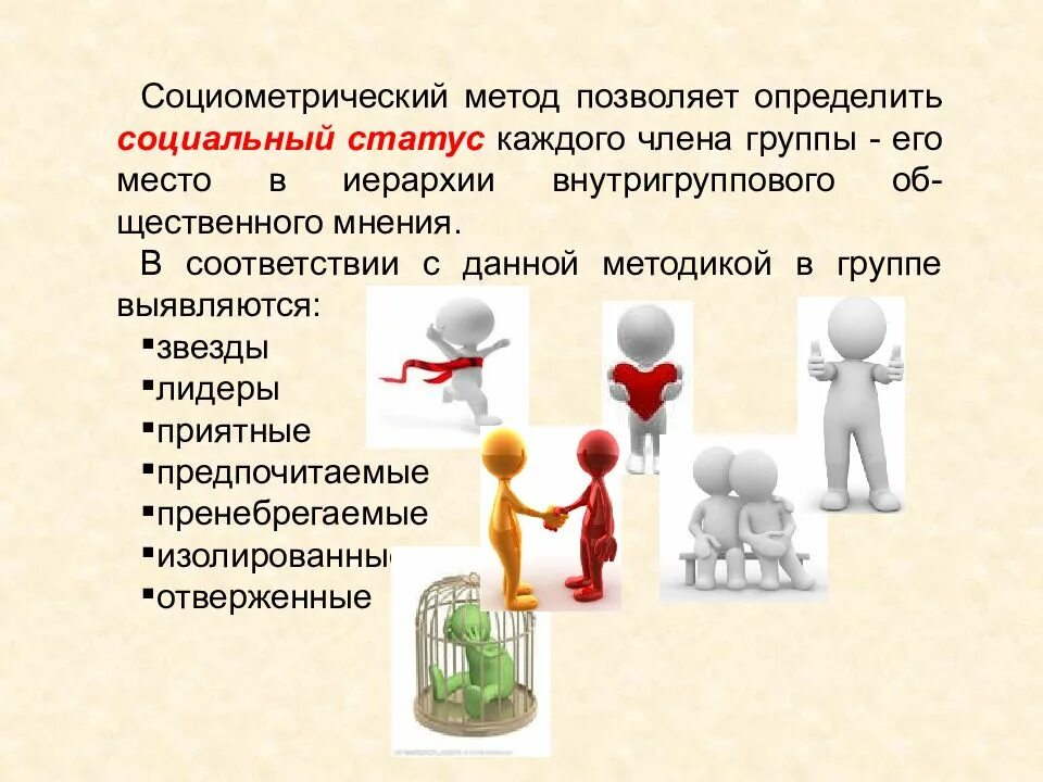 Группа людей имеющих определенное социальное положение
