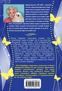 Барбара картленд читать