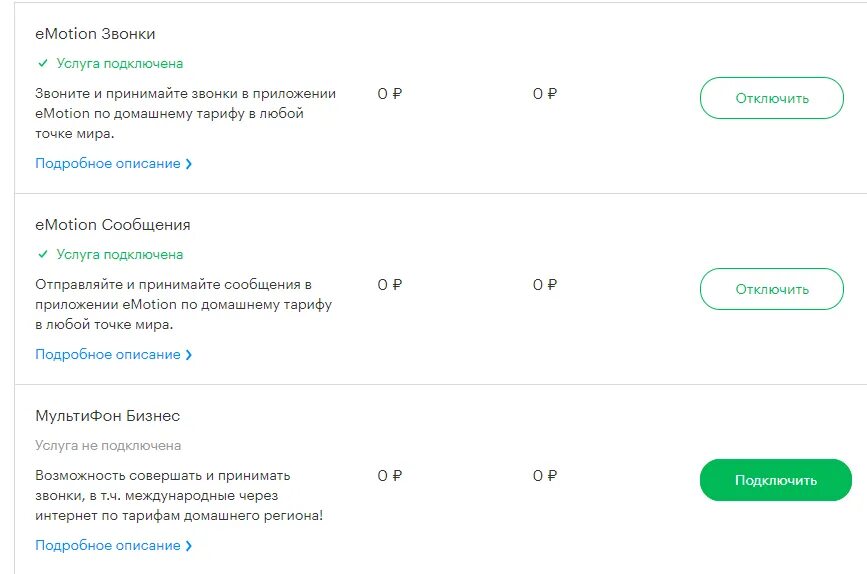 Опция подключения. Emotion МЕГАФОН. Услуга мультифон от МЕГАФОНА. Мультифон бизнес. Приложение emotion МЕГАФОН.