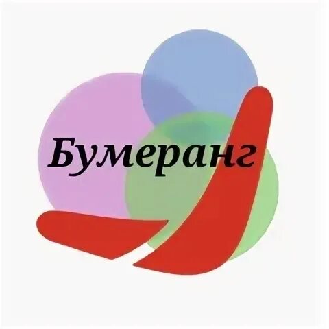 Отряд бумеранг. Волонтерский отряд бумеранг. девиз отряда бумеранг.