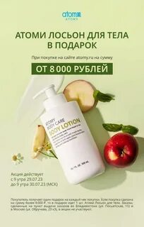 Атоми лосьон