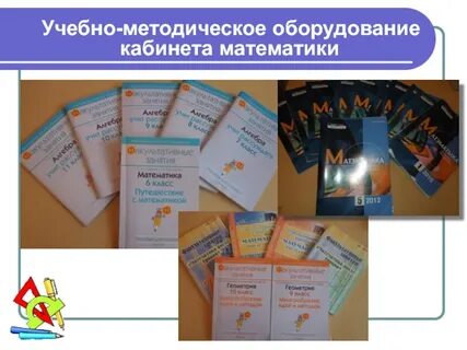Учебно методическое оборудование