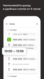 Достависта курьер приложение