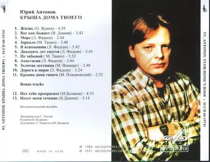 Исполнитель песни крыша