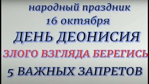 16 октября это какой день