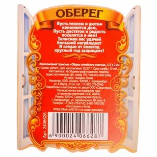 Счастливый амулет седьмая жизнь