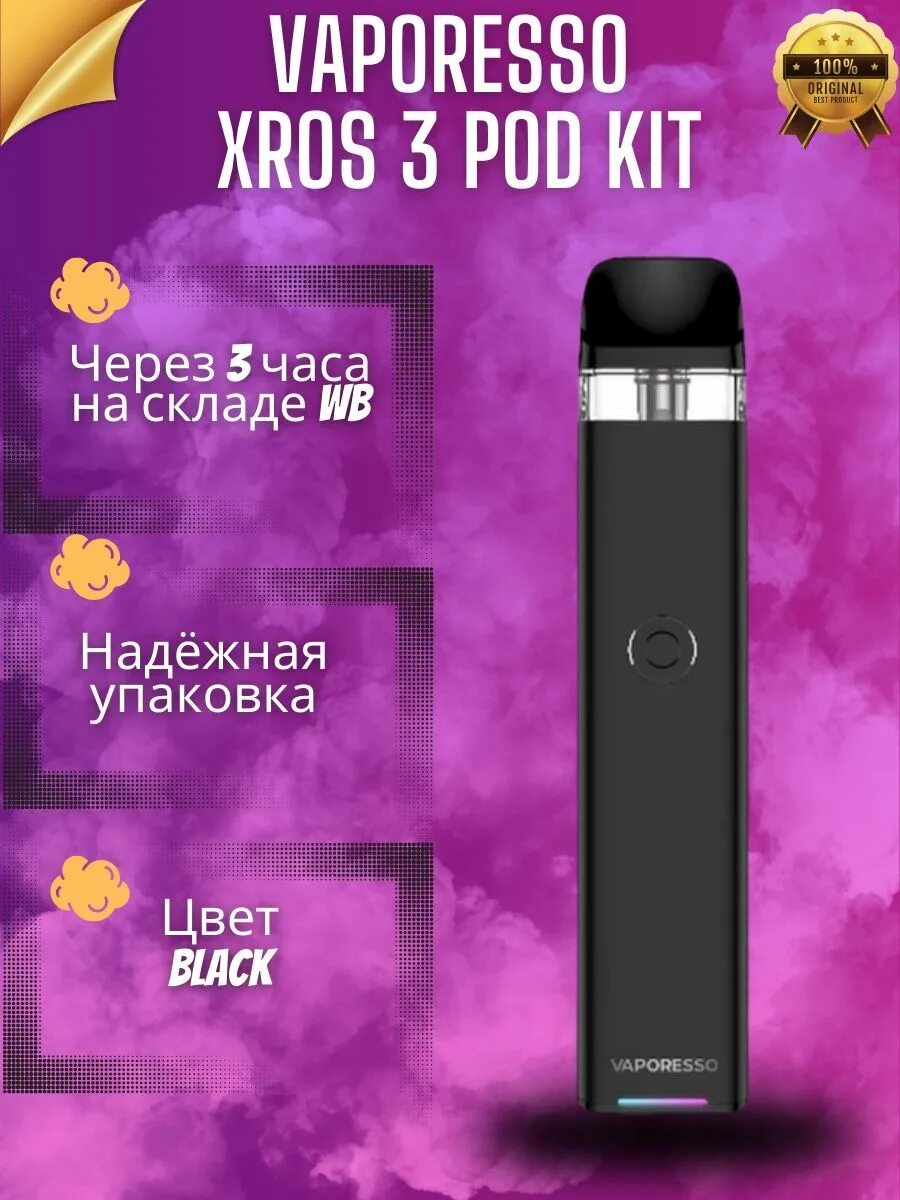 Иксрос 3 обзор