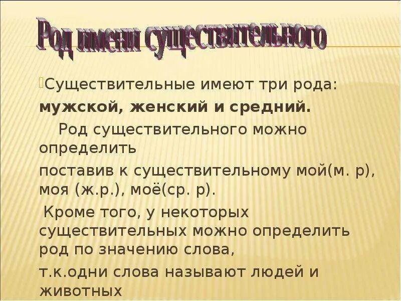 Слова не имеющие рода. Презентация род. Слова которые не имеют рода. Имена существительные не имеющие рода.