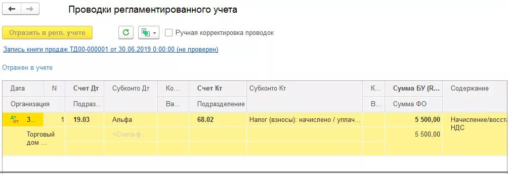 Проводки 1с. Проводка в 1с. Проводка реализация товара в 1с. Как делаются бухгалтерские проводки в 1 с. Переуступка проводки в 1с