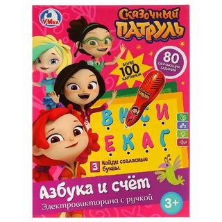 Язык сказочного патруля