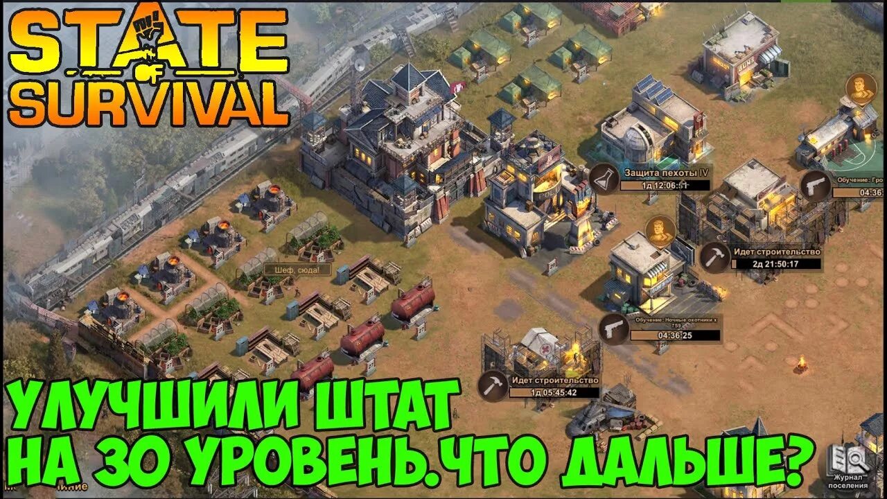 State of survival таблица плазмы. State of survival. Улучшение штаба state of survival. State of survival штаб. State of survival таблица постройки штаба.