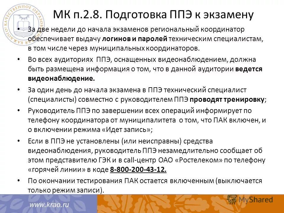 кто перед началом экзамена сообщает код активации