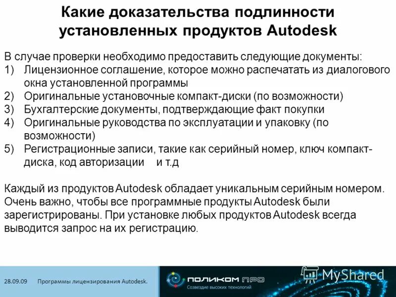 Что является подтверждением подлинности. Управление лицензиями на программное обеспечение. Программа 09.1. Как устанавливается достоверность доказательства. Расширенные доказательства подлинности электронного документа.