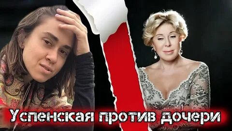 Плаксина дочь успенской сколько лет