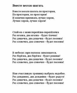 Раз словечко будет песенка слушать