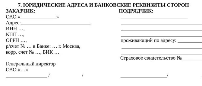 Реквизиты сторон в договоре. Реквизиты сторон в договоре образец. Адреса сторон договора. Подписи сторон в договоре.