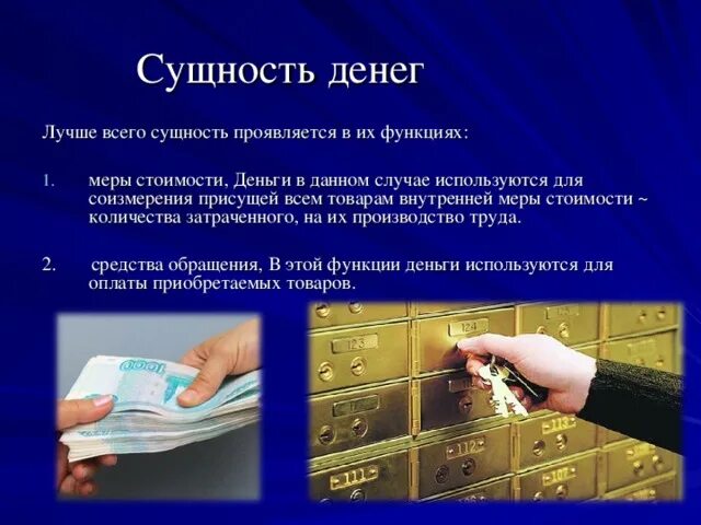 Суть денежных документов