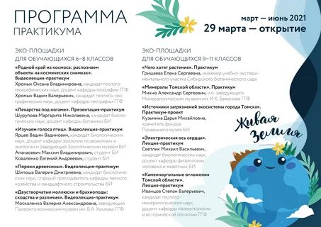 Живая вода живая земля