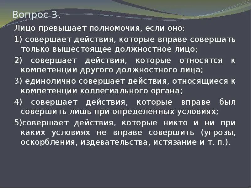 Лицо совершающее действие. Вопросы от третьего лица. вышестоящее лицо это. выводы от третьего лица. совершение действий одним лицом от имени другого – это:.