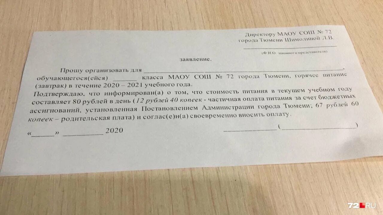 Заявление на отказ от питания. Заявление на отказ от питания в школе. Заявление в школьную столовую. Заявление об отказе питания в школе.