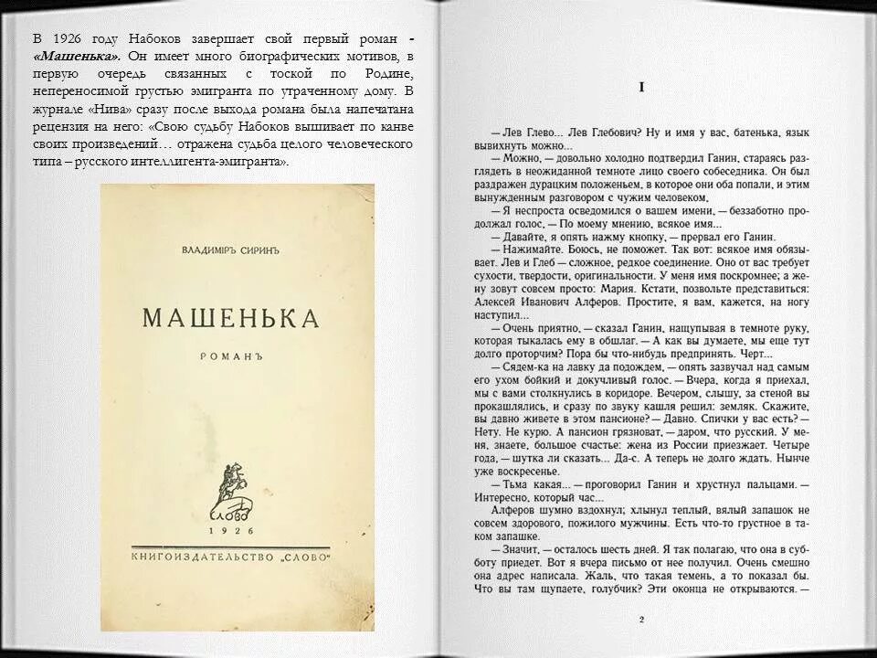 Рассказ обида Набоков. Набоков редкие издания. Ганин Набоков. Набоков Сирин.