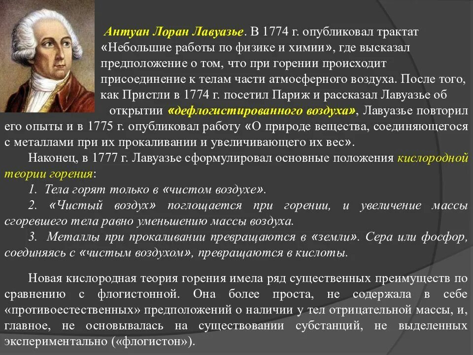 Кто из ученых объяснил горение