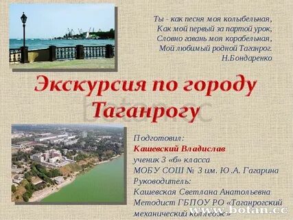 Проект на тему экскурсия по городу