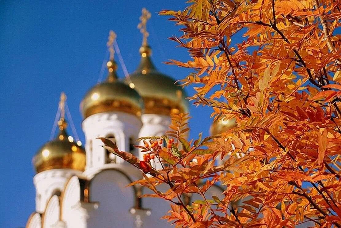 Осень храм. Золотая осень храм. Православный храм осень. Осень и купола храмов.