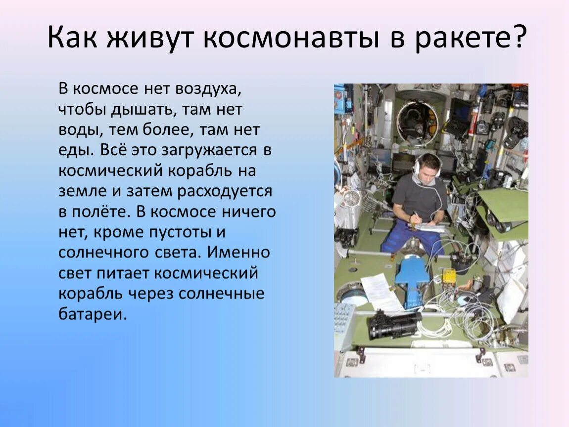 Космонавт окружающий мир 1 класс. Профессия космонавт презентация. Презентация для детей о космосе и космонавтах. Космонавт для презентации. Сообщение о профессии космонавт.