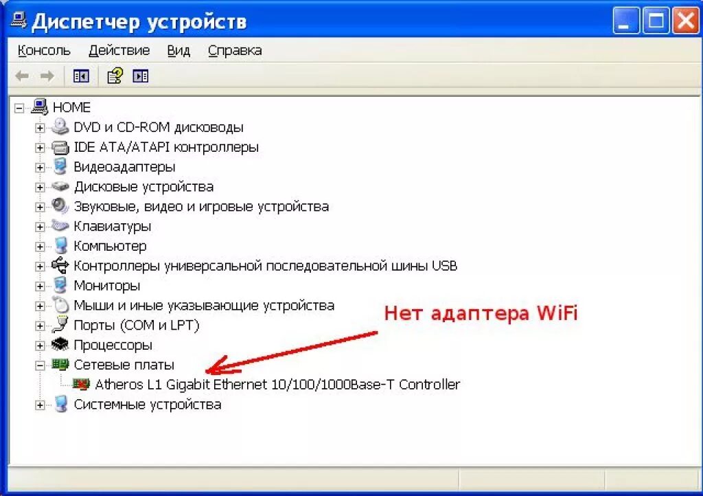 Почему открывается вай фай. Сетевое подключения вай фай на ноутбуке 7. Вай фай адаптер в диспетчере устройств. WIFI модуль в диспетчере устройств.