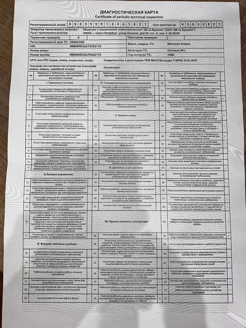 Диагностическая карта осмотра автомобиля. Диагностическая карта трактора мтз 82. Диагностическая карта автомобиля газ - 3307. Диагностическая карта автомобиля газ - 3307. Что такое номер диагностической карты автомобиля.