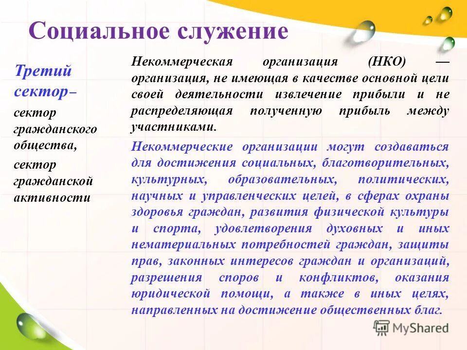 социальное служение это. социальное служение и просветительская деятельность церкви. служение это определение. формы социального служения. служение это определение.